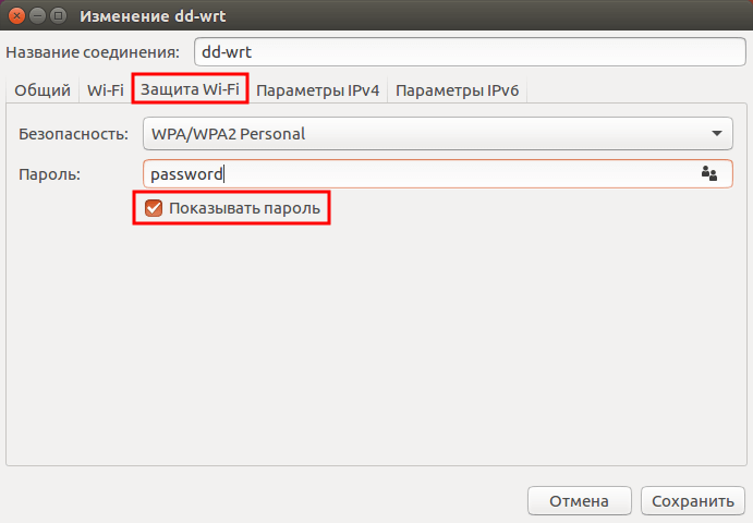Зображення вікна з паролем від wi-fi Ubuntu